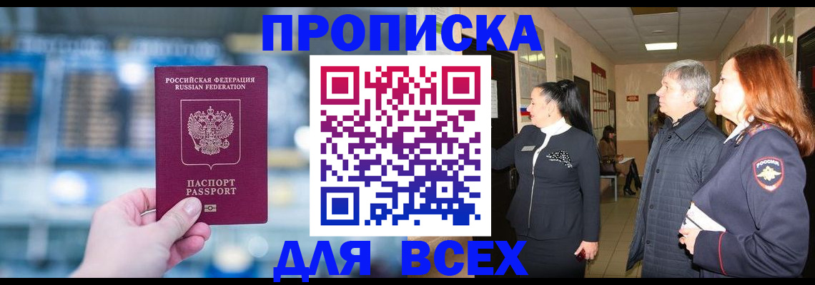 временная регистрация законно в Йошкар-Оле