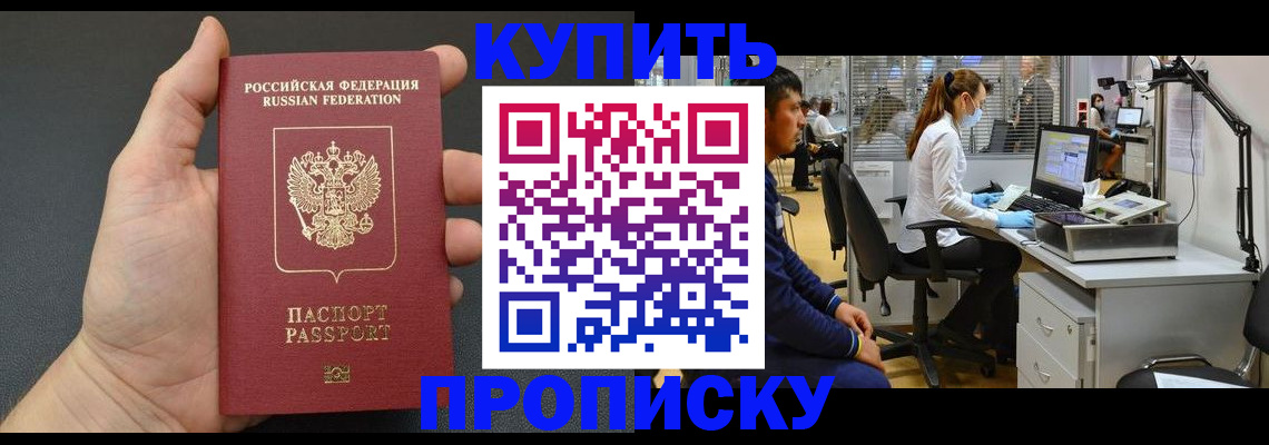 прописка ребенка в Йошкар-Оле