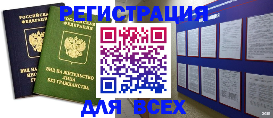 прописка для работы в Йошкар-Оле